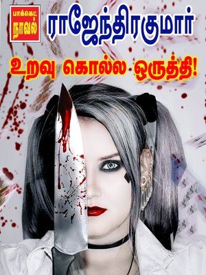 cover image of Uravu Kolla Oruthi
